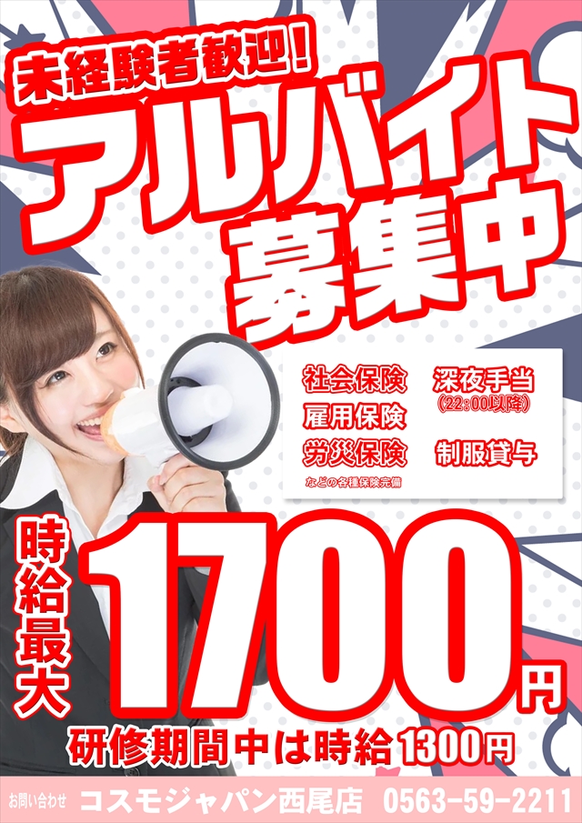 コスモジャパン西尾店の最新情報画像