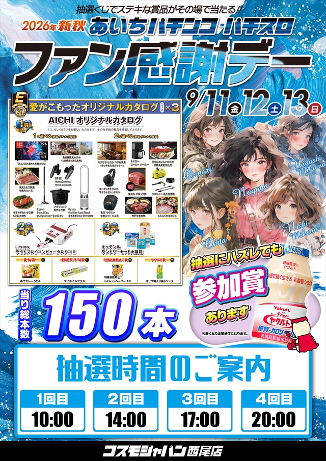コスモジャパン西尾店の最新情報画像