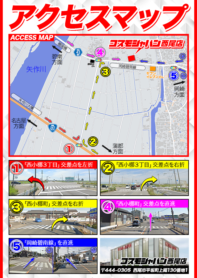 コスモジャパン西尾店の最新情報画像