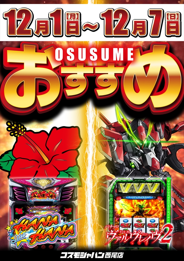 コスモジャパン西尾店の最新情報画像