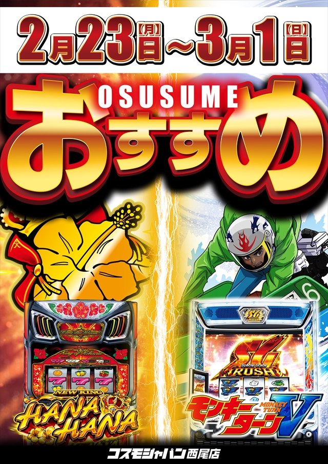 コスモジャパン西尾店の最新情報画像