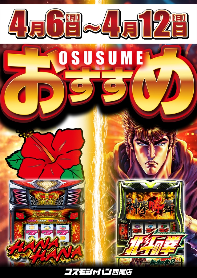 コスモジャパン西尾店の最新情報画像