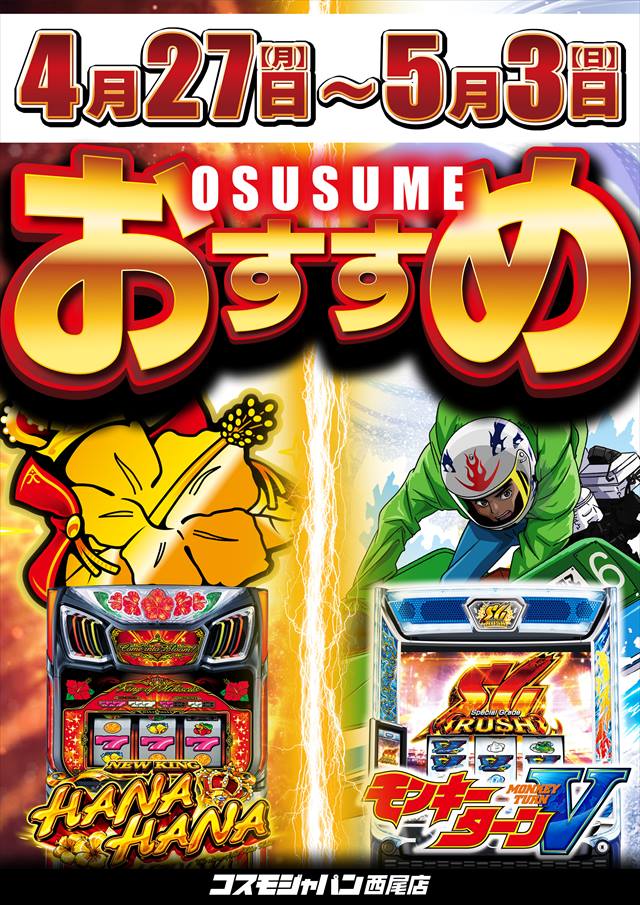 コスモジャパン西尾店の最新情報画像