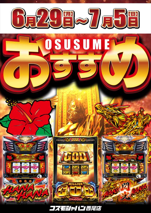 コスモジャパン西尾店の最新情報画像