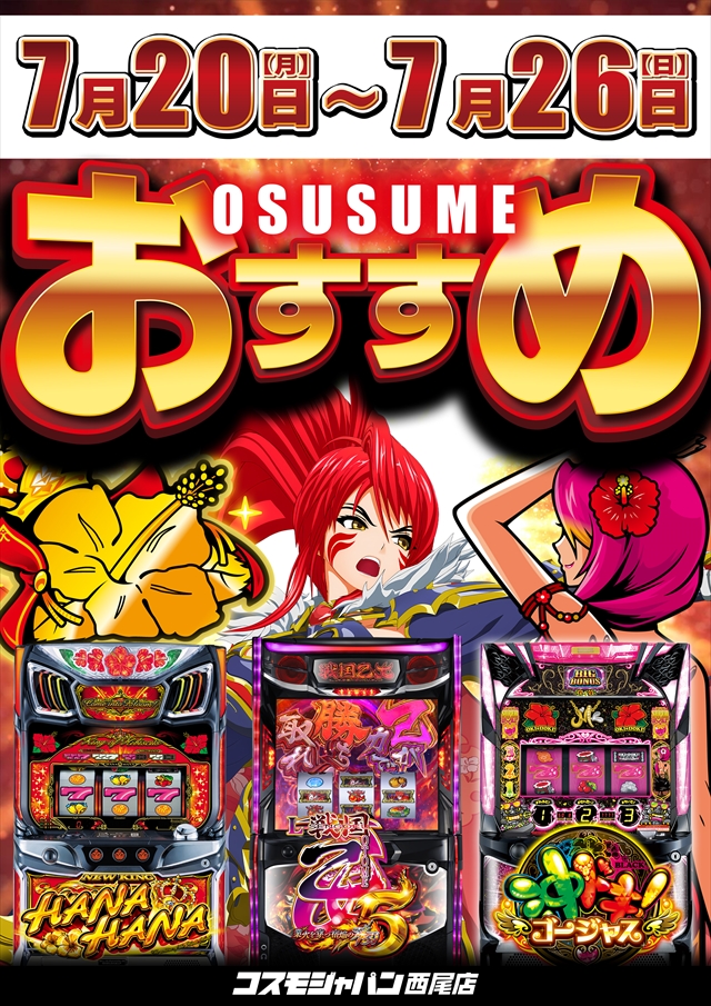 コスモジャパン西尾店の最新情報画像