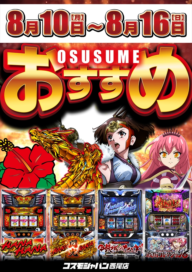 コスモジャパン西尾店の最新情報画像