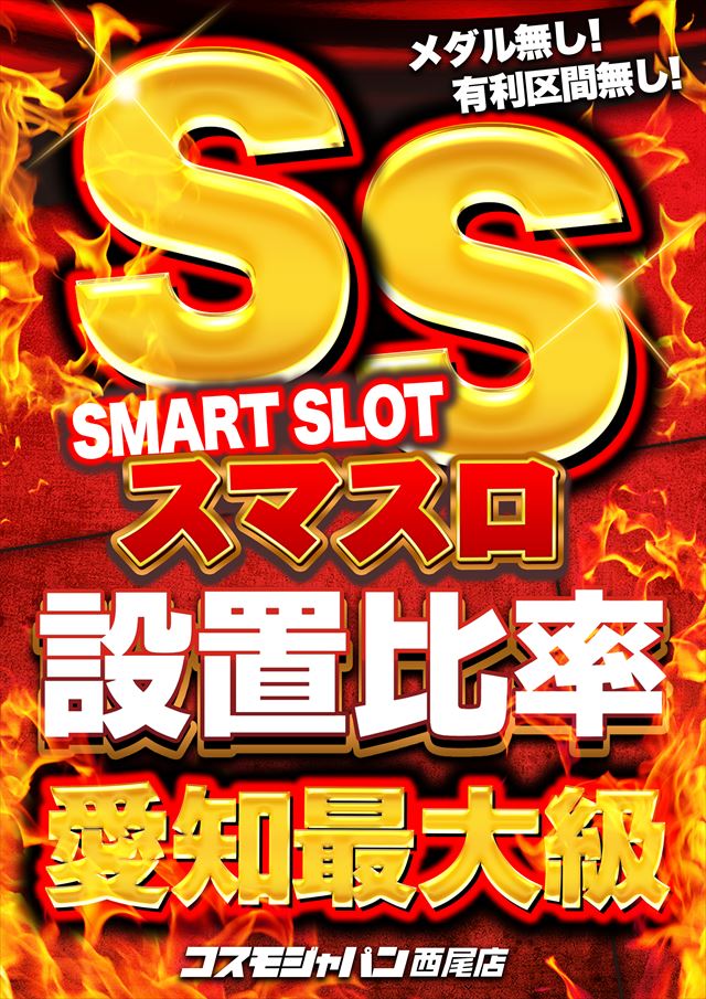 コスモジャパン西尾店の最新情報画像