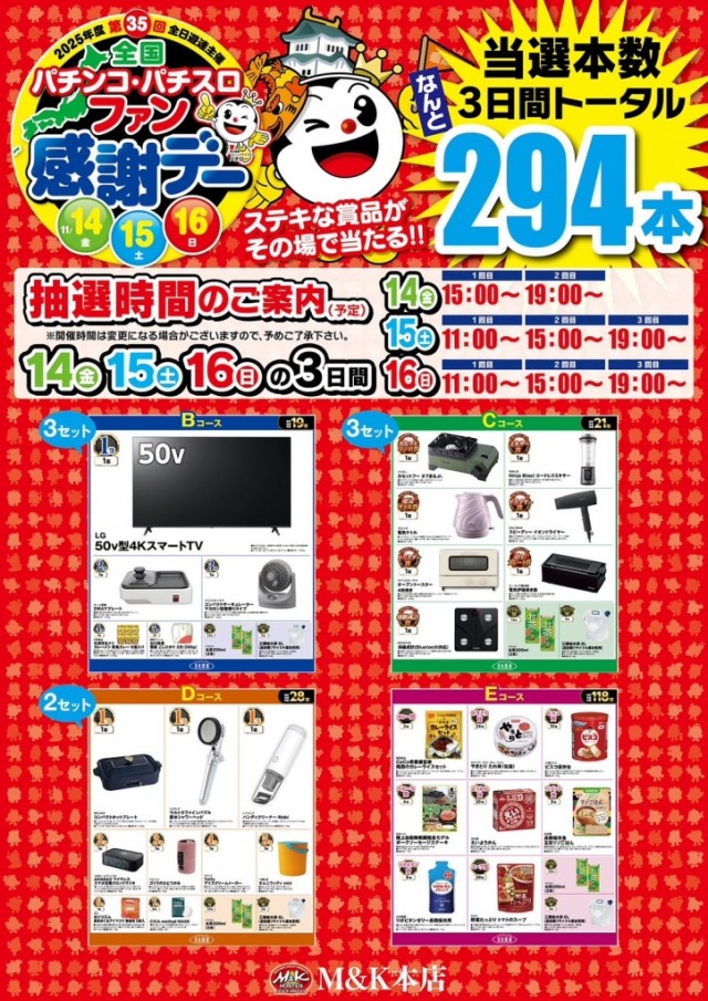 M&K本店の最新情報画像