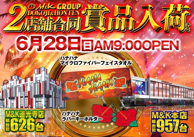 M&K本店の最新情報画像