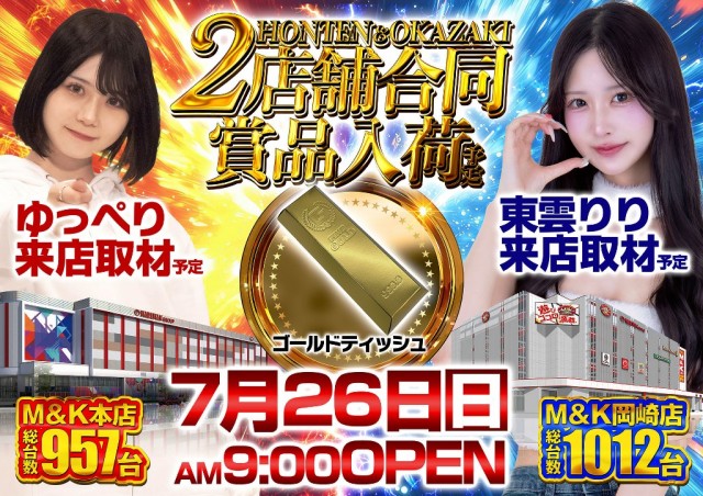 M&K本店の最新情報画像