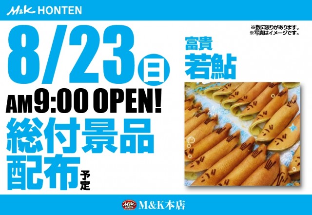 M&K本店の最新情報画像