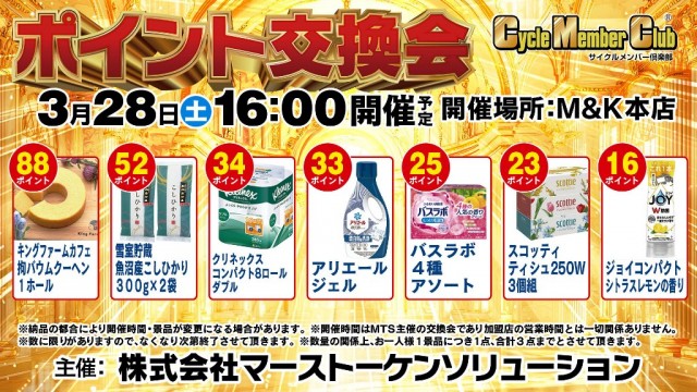 M&K本店の最新情報画像