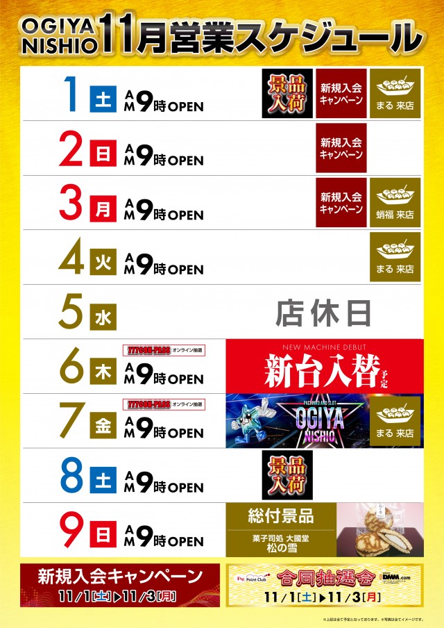 オーギヤ西尾店の最新情報画像