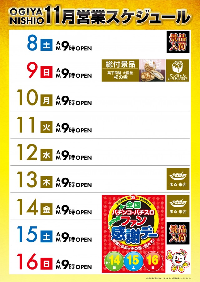 オーギヤ西尾店の最新情報画像