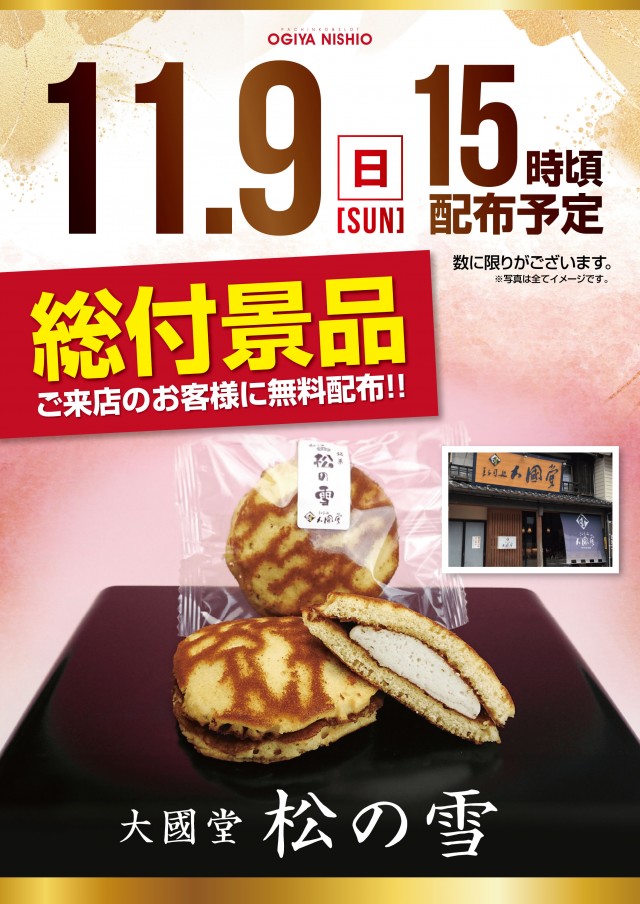 オーギヤ西尾店の最新情報画像