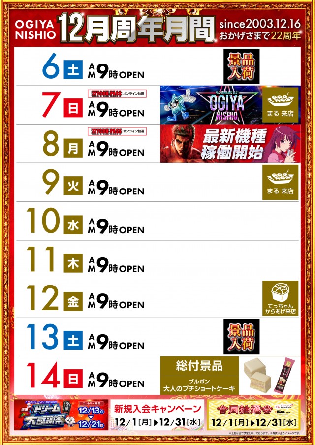 オーギヤ西尾店の最新情報画像