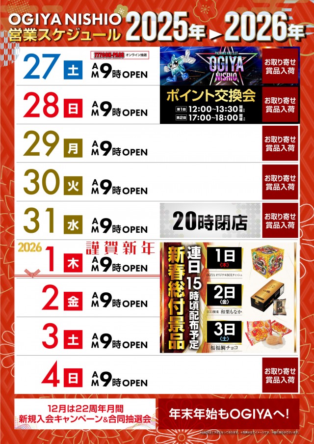 オーギヤ西尾店の最新情報画像