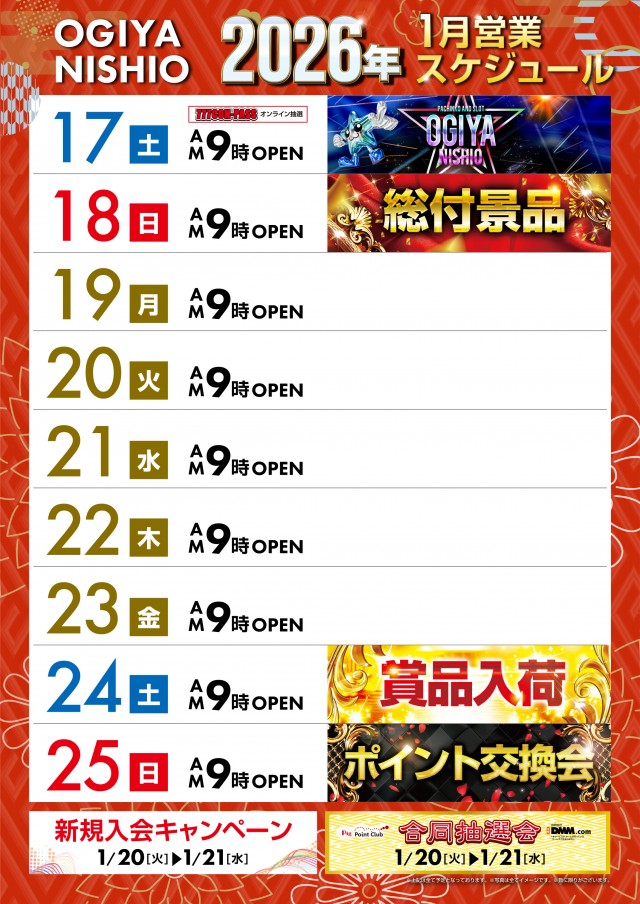 オーギヤ西尾店の最新情報画像