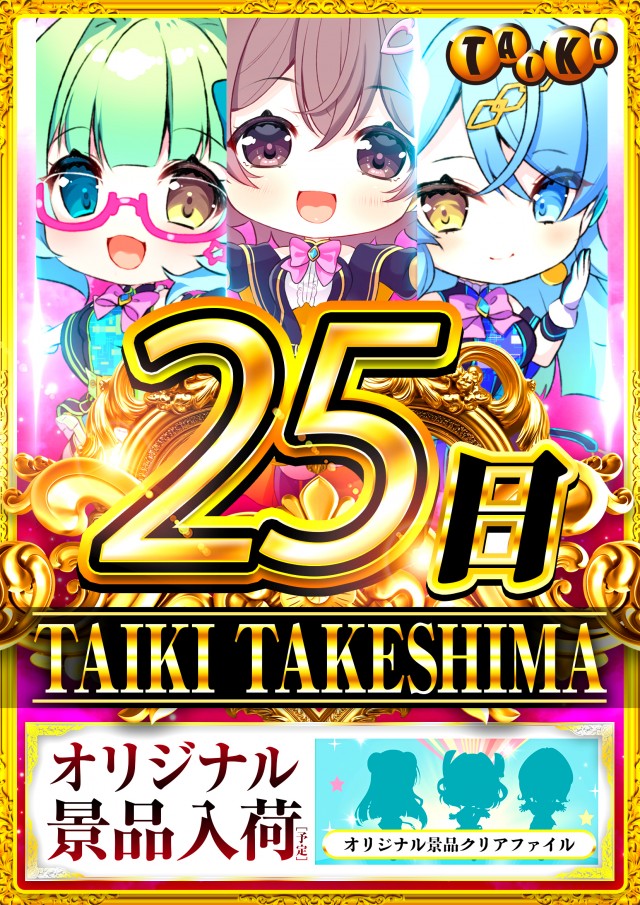 チャンピオンタイキ竹島店の最新情報画像