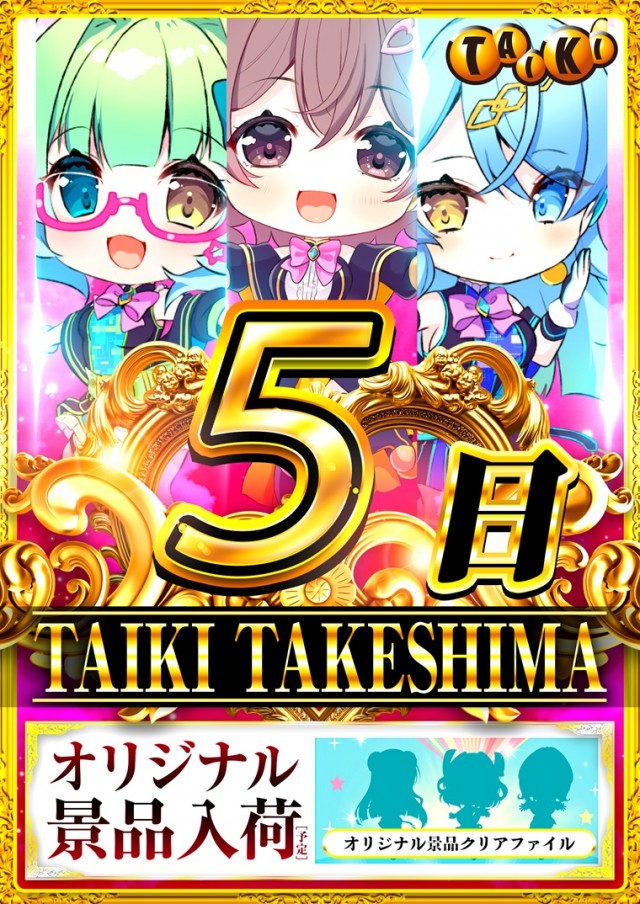 チャンピオンタイキ竹島店の最新情報画像