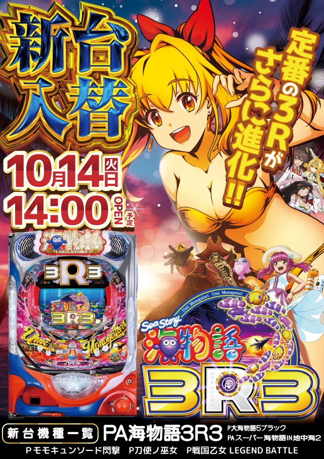 チャンピオンタイキ竹島店の最新情報画像