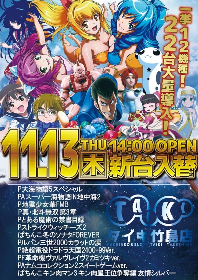 チャンピオンタイキ竹島店の最新情報画像