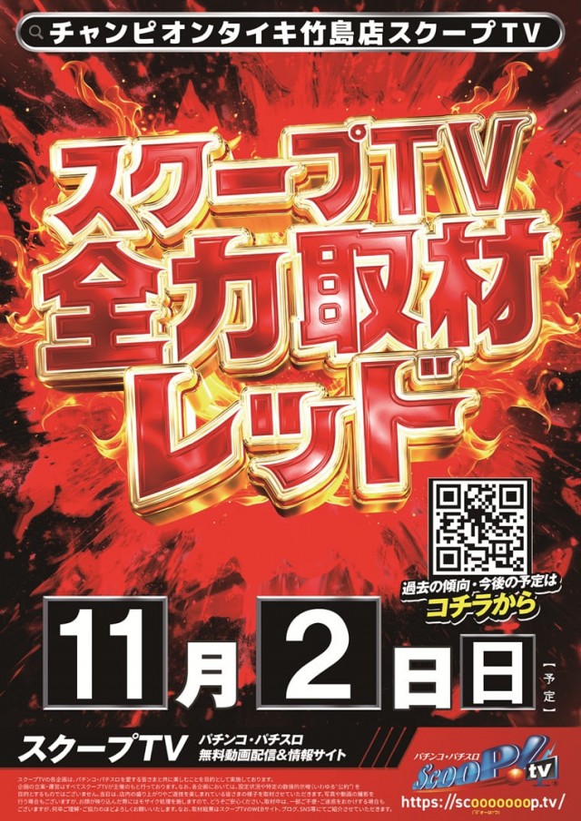 チャンピオンタイキ竹島店の最新情報画像