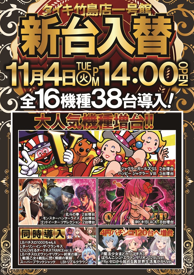 チャンピオンタイキ竹島店の最新情報画像