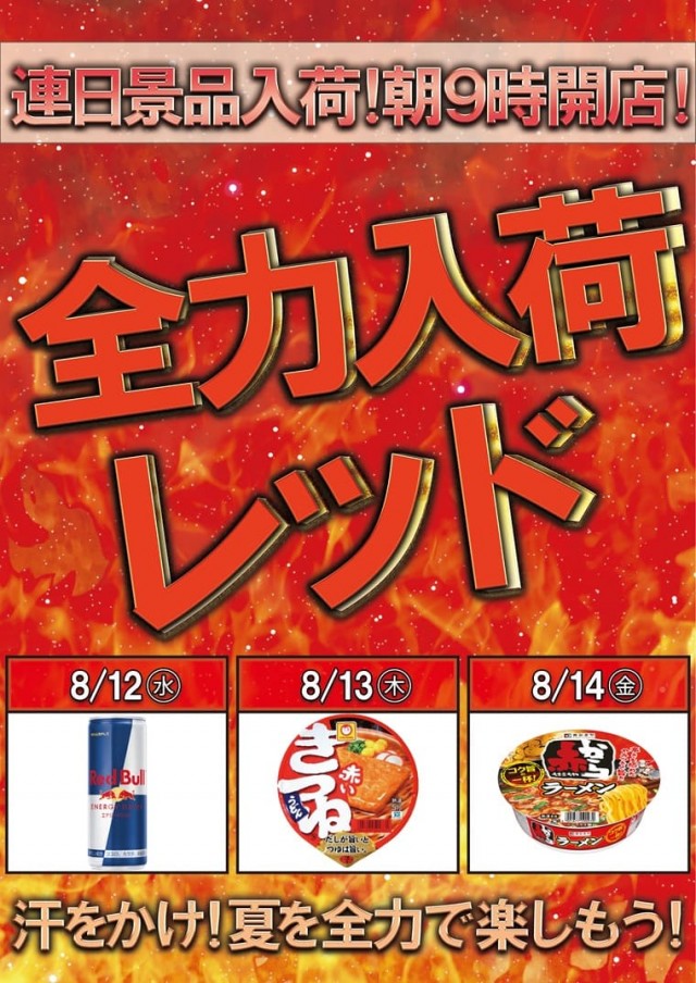 チャンピオンタイキ竹島店の最新情報画像