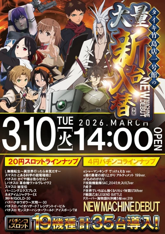 チャンピオンタイキ竹島店の最新情報画像