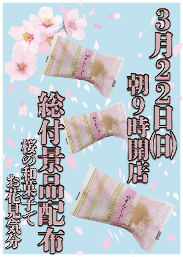 チャンピオンタイキ竹島店の最新情報画像