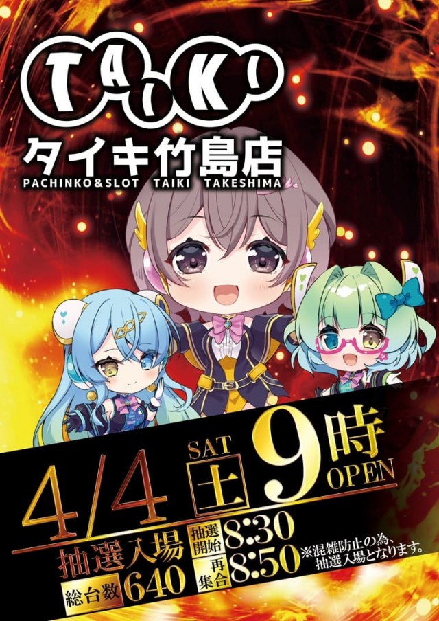 チャンピオンタイキ竹島店の最新情報画像