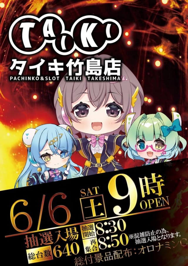 チャンピオンタイキ竹島店の最新情報画像