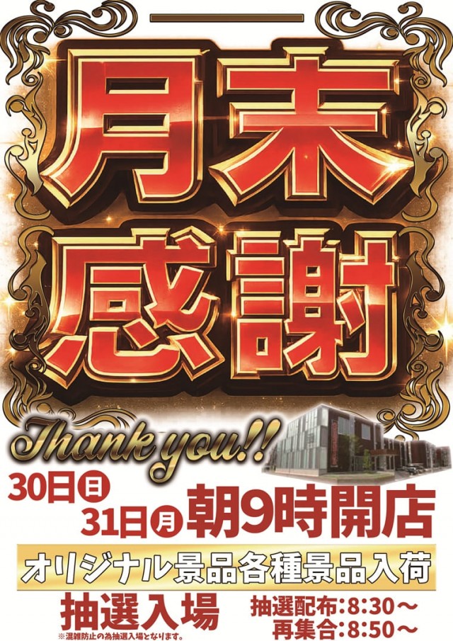 チャンピオンタイキ竹島店の最新情報画像