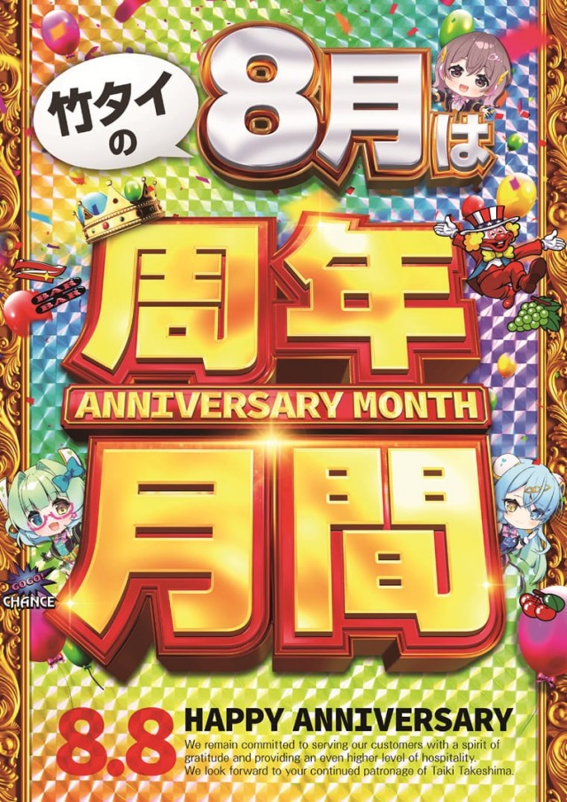チャンピオンタイキ竹島店の最新情報画像