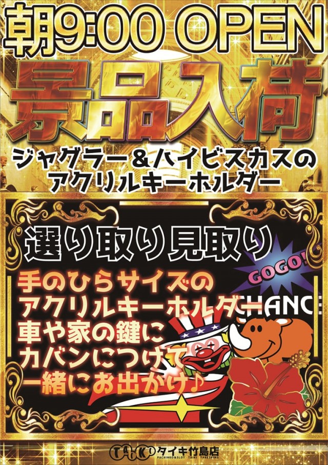チャンピオンタイキ竹島店の最新情報画像