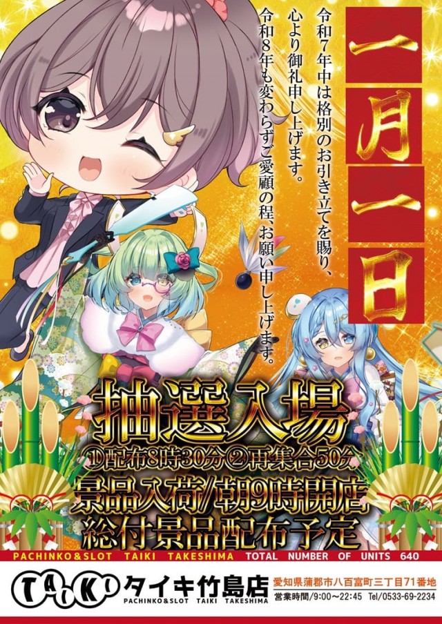 チャンピオンタイキ竹島店の最新情報画像