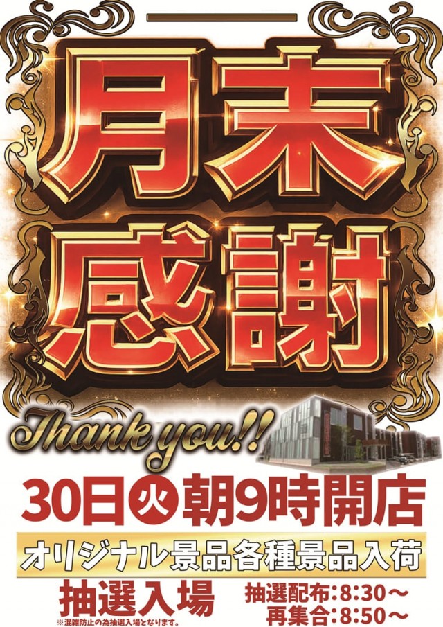 チャンピオンタイキ竹島店の最新情報画像