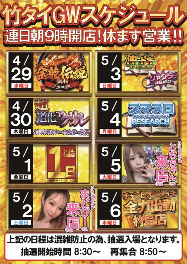 チャンピオンタイキ竹島店の最新情報画像