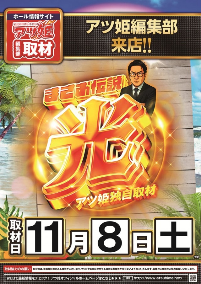 チャンピオンタイキ竹島店の最新情報画像