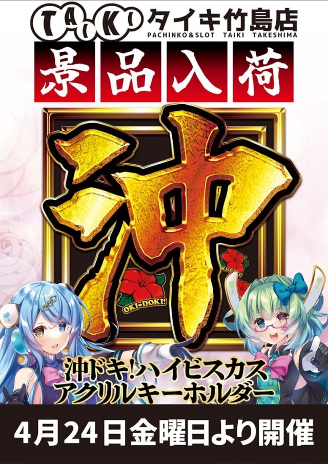 チャンピオンタイキ竹島店の最新情報画像