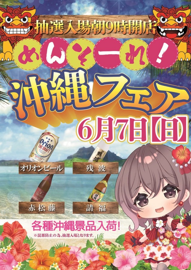 チャンピオンタイキ竹島店の最新情報画像