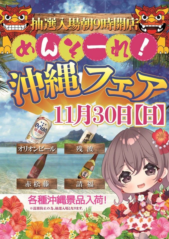 チャンピオンタイキ竹島店の最新情報画像