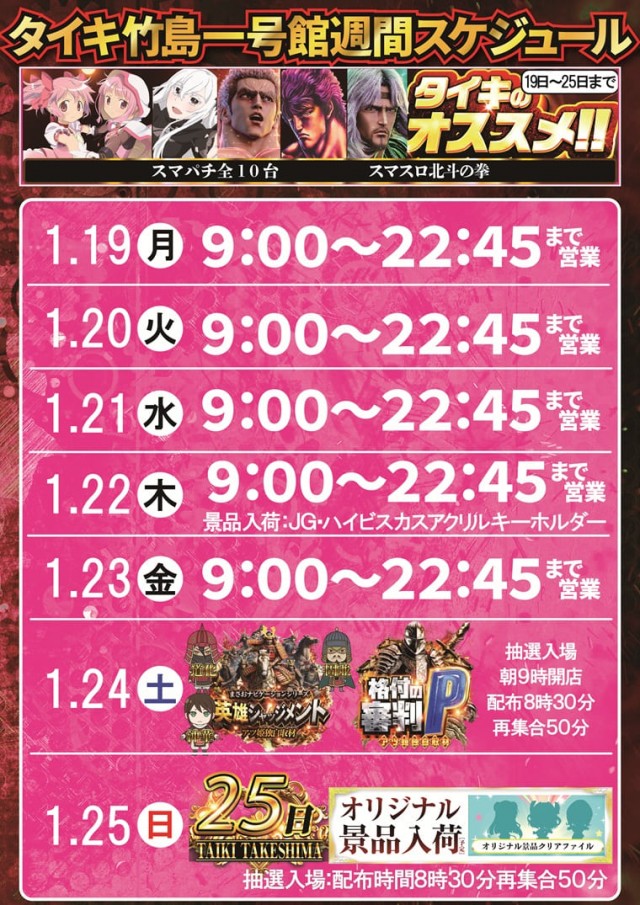 チャンピオンタイキ竹島店の最新情報画像