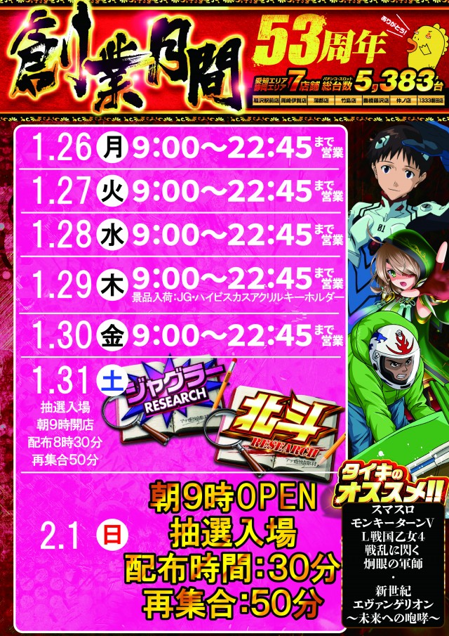 チャンピオンタイキ竹島店の最新情報画像