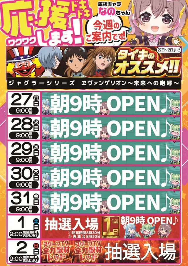 チャンピオンタイキ竹島店の最新情報画像