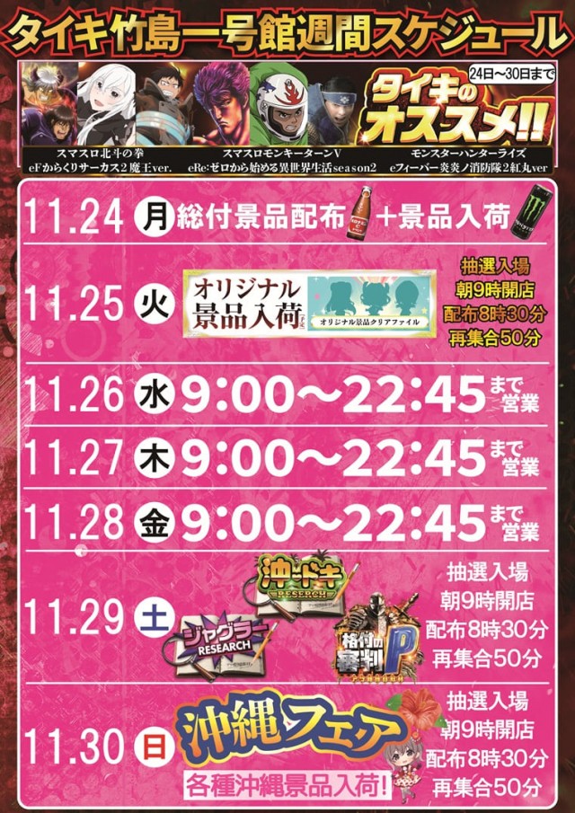 チャンピオンタイキ竹島店の最新情報画像