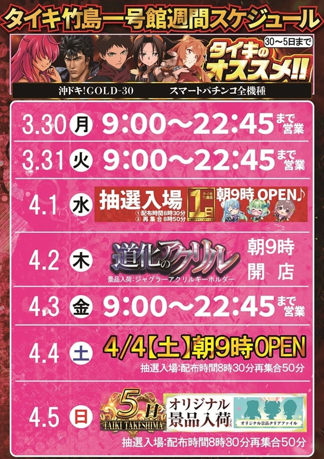 チャンピオンタイキ竹島店の最新情報画像