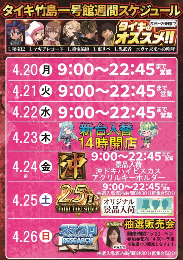 チャンピオンタイキ竹島店の最新情報画像