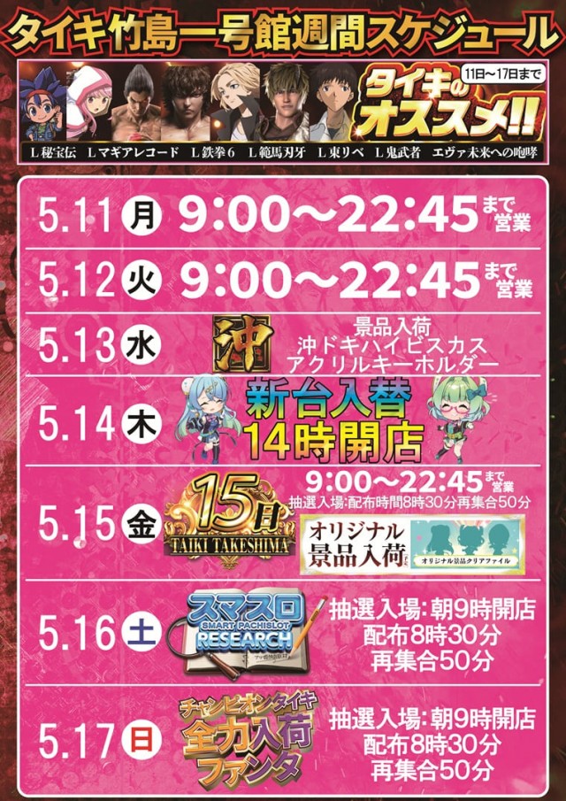 チャンピオンタイキ竹島店の最新情報画像
